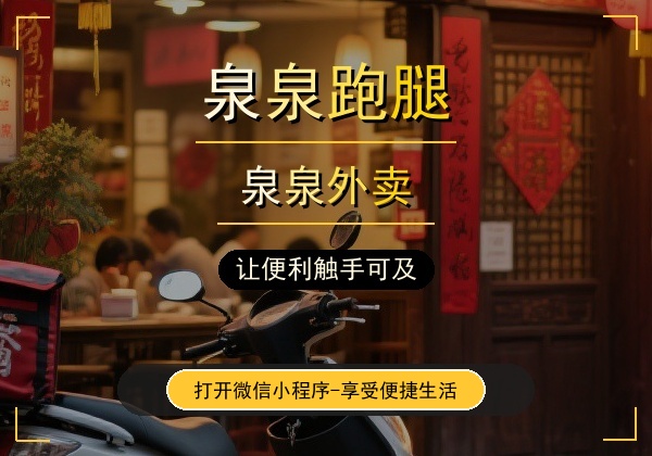 诚邀入驻 - 泉泉跑腿商家合作计划