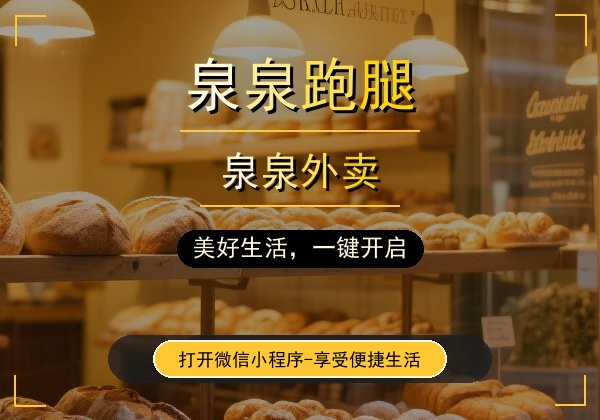 织金跑腿哪家好？泉泉跑腿本土老平台，靠谱省心，配送代驾家政一站式服务✅