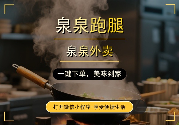 泉泉跑腿｜瓮安本地便民跑腿，日常琐事不用愁，全城速达
