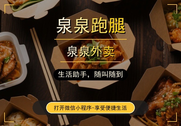 泉泉跑腿｜福泉本地跑腿平台，全域速达，省心便民