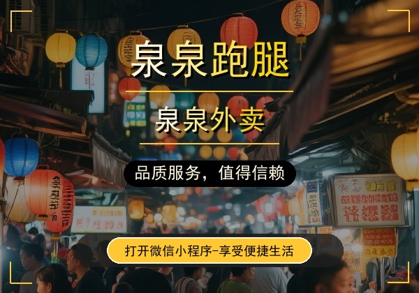 泉泉跑腿｜瓮安本地便民跑腿，日常琐事不用愁，全城速达